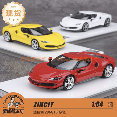 ZINCIT跃马296GTB合金汽车模型