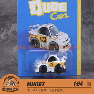 MINIGT 1:64 QubeCarz 尼桑 LB套装 挂卡包装 合金车模