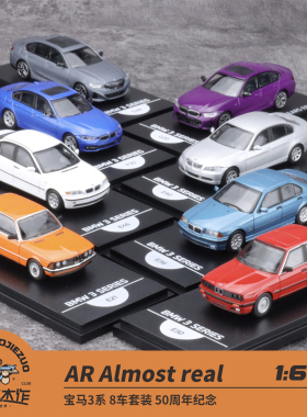 AR BOX 1:64 BMW原厂 宝马3系 50周年纪念  8车套装 合金汽车模型