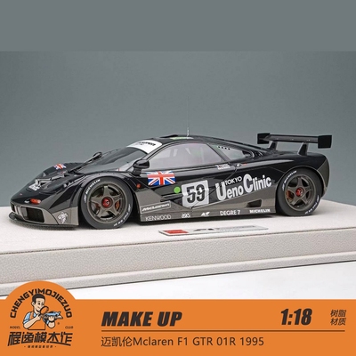 MU迈凯伦F1GTR01R树脂车模