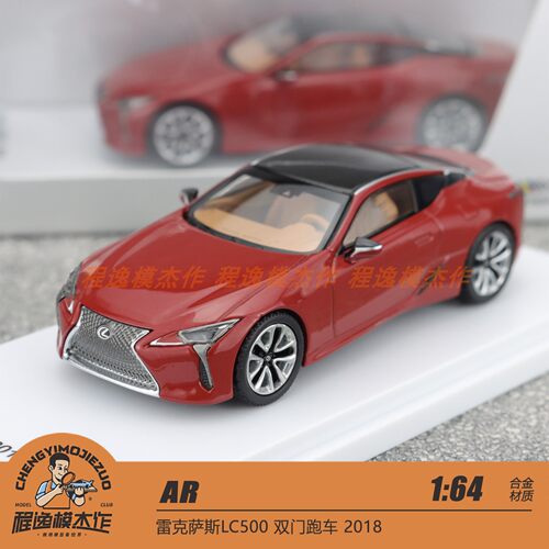 AR雷克萨斯LC500合金汽车模型