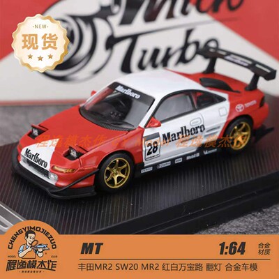 MT丰田MR2SW20红白万宝路
