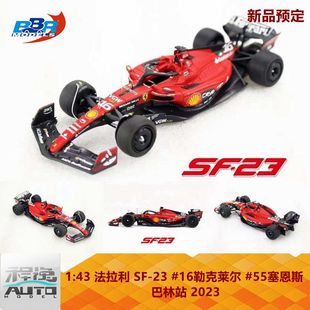 塞恩斯 2023 巴林 法拉利SF23 定BBR 新品 勒克莱尔 树脂车模