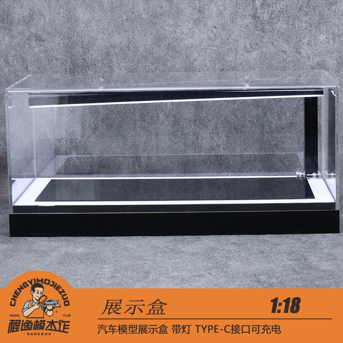 1:18 带灯汽车模型亚克力展示盒 TYPE-C接口可充电 模型收藏专用