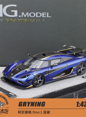 独家定制 GRYNING 1:43 柯尼塞格 One:1 蓝碳/金色 车模
