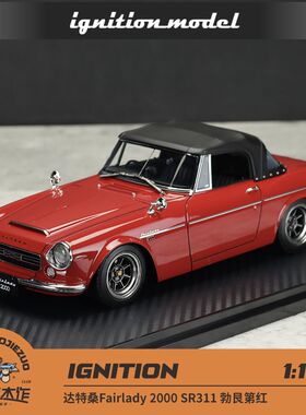 IG 1:18 达特桑Fairlady2000 SR311 勃艮第红 浅蓝 白色 树脂车模