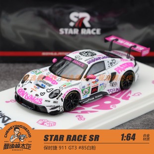 SR 1:64 保时捷 911 GT3 #85白粉 铁娘子 合金车模