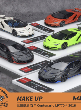 Make up 1:43 兰博基尼 百年 Centenario LP770-4 2016 树脂车模