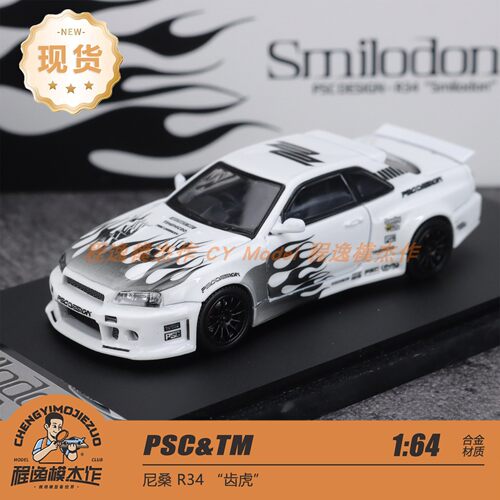 [北京HEC] PSC*TM 1:64 尼桑 R34 “齿虎” 合金汽车模型