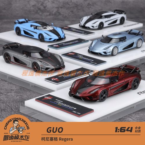GUO 1:64 柯尼塞格Regera  树脂汽车模型