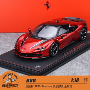 法拉利 树脂车模 BBR 俱乐部版 金属红 Stradale SF90