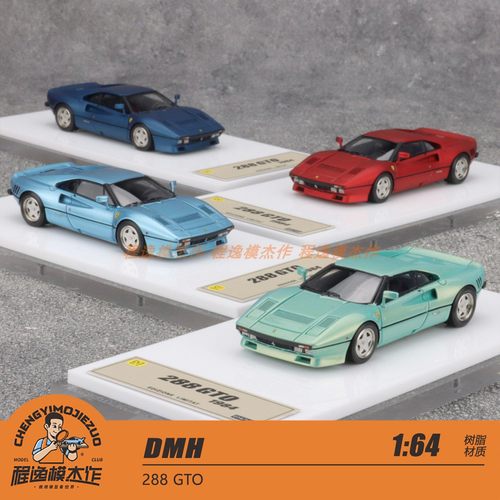 DMH跃马288GTO树脂车模