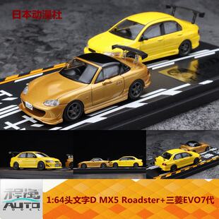 日本动漫社1:64头文字D MX5 Roadster橙+三菱EVO7代黄色 合金车模