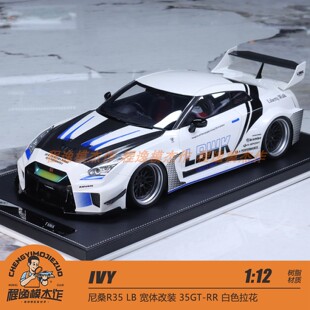 IVY 宽体改装 白色拉花 树脂车模 尼桑R35 35GT