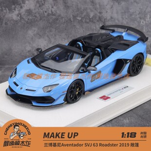 兰博基尼 敞篷 树脂车模 2019 SVJ63 Make Aventador