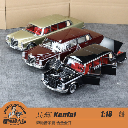 特惠 其辉 Kenfai 1:18 奔驰普尔曼 合金全开 车模 三色可选 现货