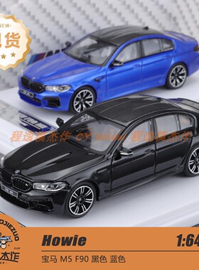 HW Howie Model 1:64 宝马M5 F80 黑色 蓝色 合金汽车模型