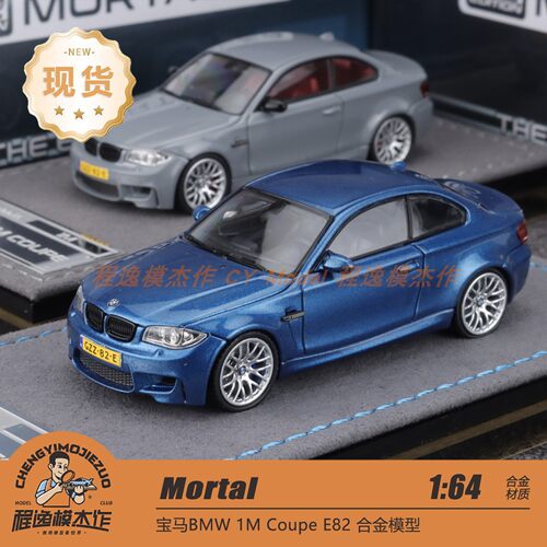 Mortal 1:64 宝马E82 BMW 1系 M-Coupe 合金汽车模型