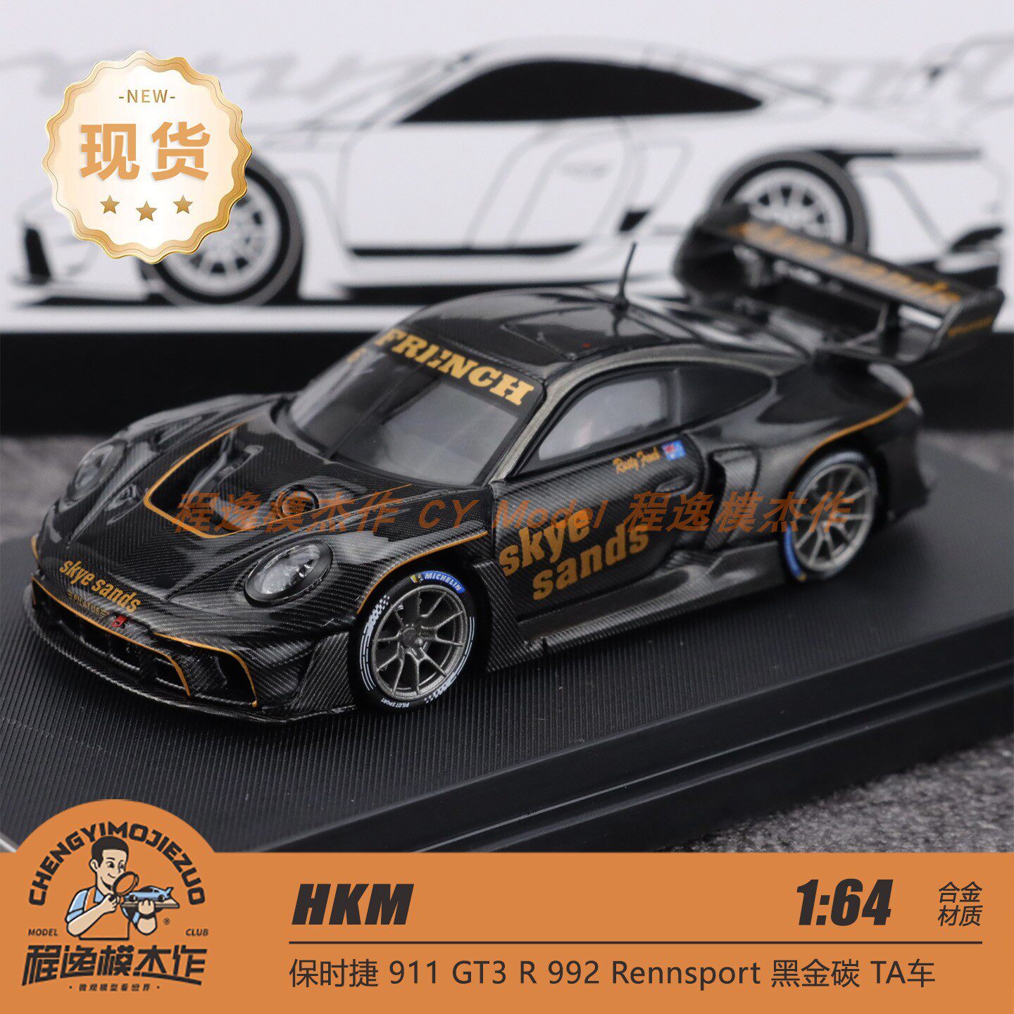 HKM 1:64 保时捷911 GT3 R 992 Rennsport 全碳拉花 合金汽车模型图片