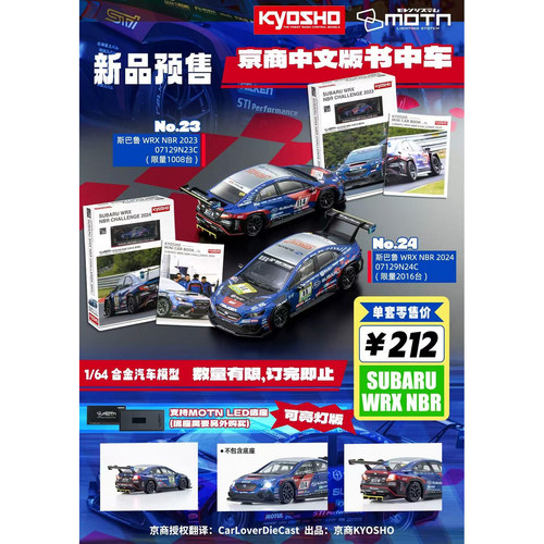 [程逸预售]kyosho京商 1:64 斯巴鲁 翼豹 书中车中文NBR 合金车模