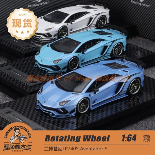RW Rotating Wheel 1:64 兰博基尼LP740S Aventador S 树脂车模