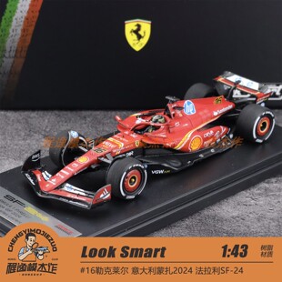 Looksmart SF24 蒙扎 法拉利F1 车模 勒克莱尔 winner