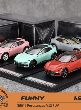Funny Model 1:64 Purosangue V12 FUV SUV 标红 灰色 合金车模