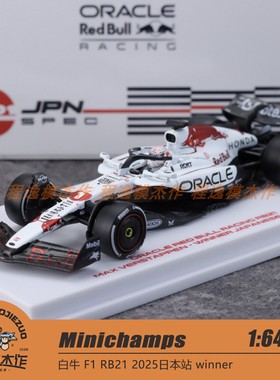 迷你切 1:64 白牛 F1 RB21 2025日本站 winner 合金车模 普通版