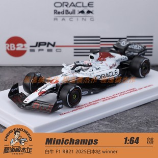 2025日本站 普通版 合金车模 winner RB21 白牛 迷你切