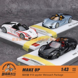 918 树脂车模 Package Weissach spyder 保时捷 Make