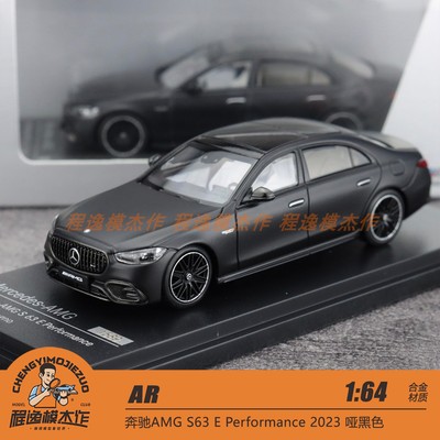 AR 1:64 奔驰AMG S63 E Performance 2023 哑黑色 合金车模