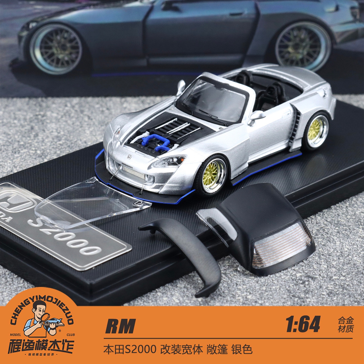 RM本田S2000银色合金车模