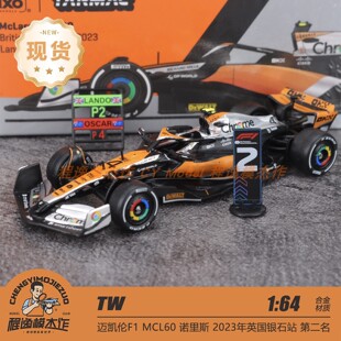 TW 1:64 迈凯伦F1 MCL60 #4诺里斯 英国银石站 2023 合金车模