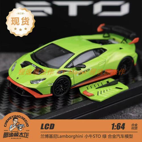 LCD兰博基尼小牛STO绿