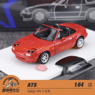 ATS 1:64 马自达MX5 翻灯 跳灯 红色 合金汽车模型