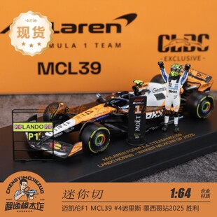 迷你切 1:64 迈凯伦F1 MCL39 诺里斯 墨西哥站 2025胜利 合金车模