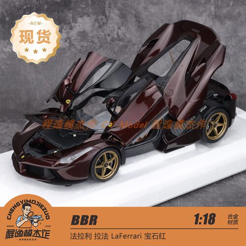 BBR 1:18 法拉利 拉法 Laferrari 宝石红 合金全开汽车模型