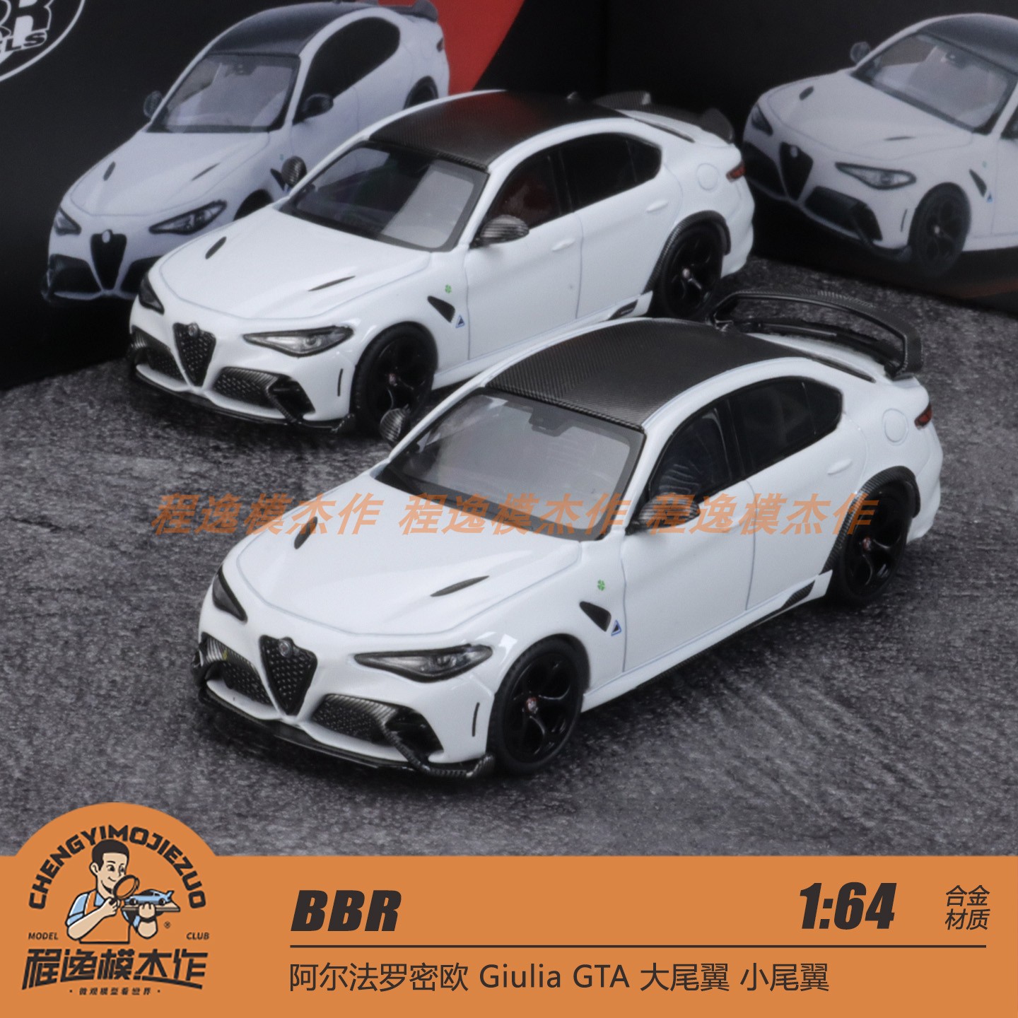 BBR阿尔法罗密欧GTA合金车模