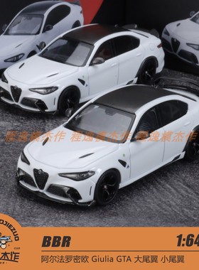 BBR 1:64 阿尔法罗密欧 Giulia GTA 大尾翼 小尾翼 合金车模