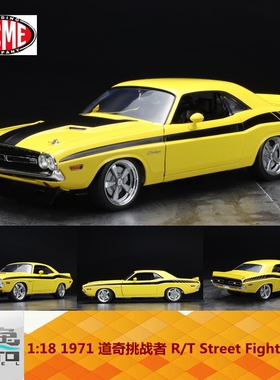 ACME 1:18 1971 道奇挑战者 R/T Street Fighter 黄色 合金车模