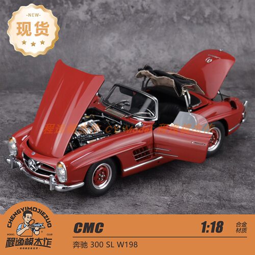 CMC 1:18 奔驰 300 SL W198 敞篷 红色 合金全开汽车模型