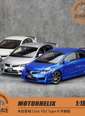现货 MH 1:18 本田 Civic FD2 Type R 早期版 合金车模