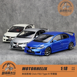 现货 MH 1:18 本田 Civic FD2 Type R 早期版 合金车模