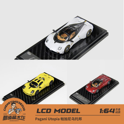 新品定 LCD 1:64 Pagani Utopia 帕加尼乌托邦 合金车模