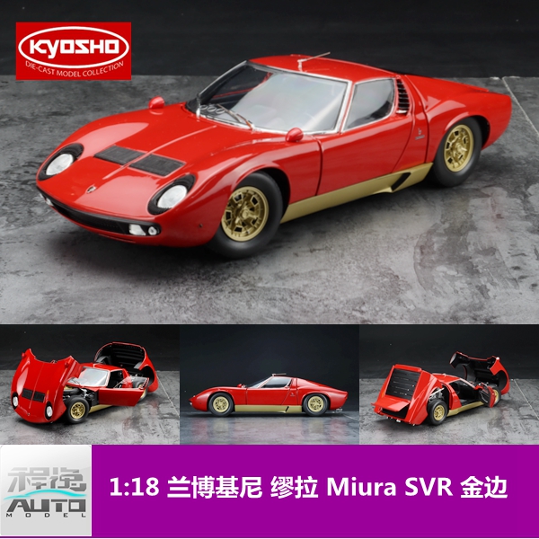 京商兰博基尼边合金全开车模车