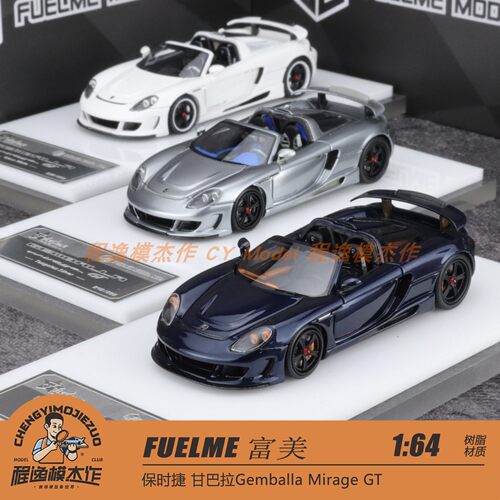 FUELME 富美 1:64 CGT 甘巴拉Gemballa Mirage GT 树脂车模