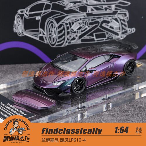 Findclassically 佛山展会 1:64 兰博基尼 飓风LP610-4 合金车模