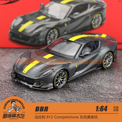 BBR 1:64 法拉利812 Competizione 灰色黄条纹 合金车模