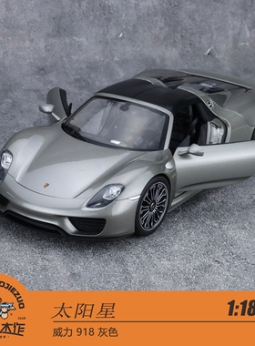 [程逸特惠] 太阳星Sunstar 1:18 威力 918 灰色 合金模型