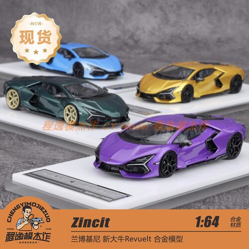 Zincit 1:64 兰博基尼 Revuelto 新大牛 合金汽车模型